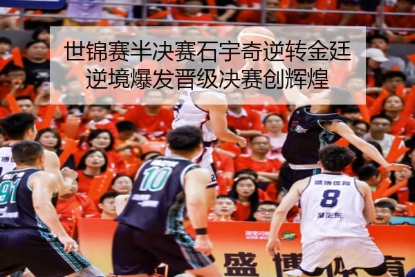 shi-jin-sai-ban-jue-sai-shi-yu-qi-ni-zhuan-jin-ting-ni-jing-bao-fa-jin-ji-jue-sai-chuang-hui-huang-2-281.jpg