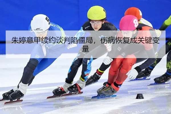 zhu-ting-yi-jia-xu-yue-tan-pan-xian-jiang-ju-shang-bing-hui-fu-cheng-guan-jian-bian-liang-1-621.jpg