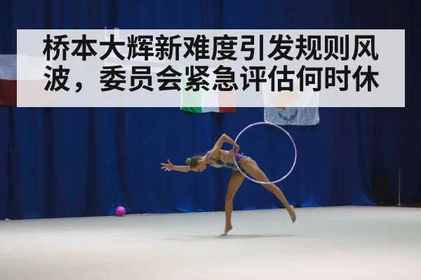 gymnastics competition