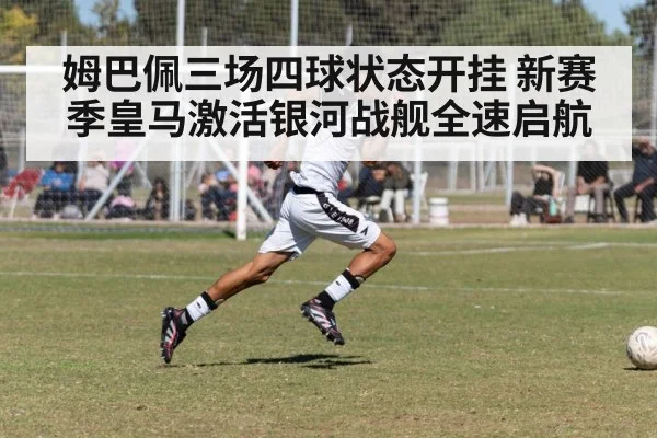 Mbappe sprinting in white jersey